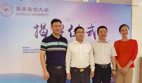 創(chuàng)新辦學(xué)模式，善學(xué)雙創(chuàng)大學(xué)廣州揭牌，開(kāi)啟社會(huì)經(jīng)濟(jì)咨詢服務(wù)新篇章