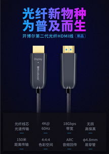 今天，開博爾重新定義消費級光纖HDMI線